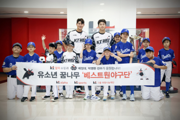 ▲KT 위즈 배정대, 박영현 선수가 유소년 야구단 '베스트원' 선수들과 함께 기념 사진을 촬영하고 있다. (사진제공=KT알파쇼핑)