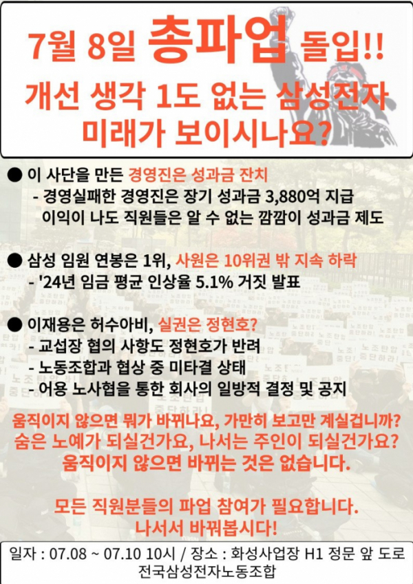 (자료출처=전국삼성전자노동조합)