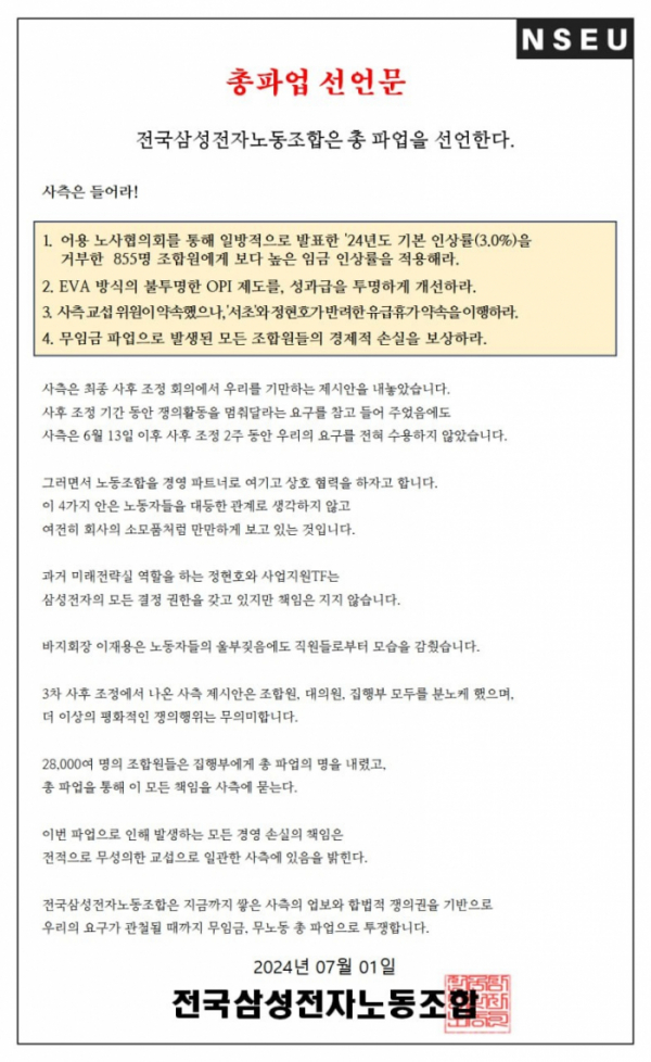 (자료출처=전국삼성전자노동조합)