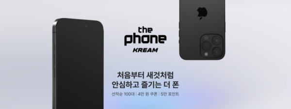▲네이버 손자회사인 한정판 거래 플랫폼 크림(KREAM)은 사용자들이 전문가의 검수를 거친 중고 스마트폰을 구입할 수 있는 ‘the phone(더 폰)’ 서비스를 출시했다. (사진제공=크림)