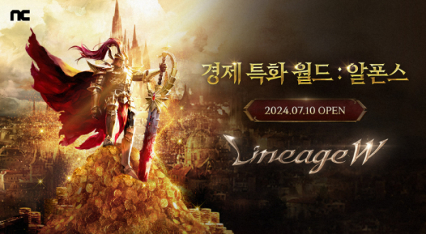 ▲엔씨소프트는 멀티플랫폼 다중접속역할수행게임(MMORPG) ‘리니지W’의 신규 월드 ‘알폰스’ 출시한다. (사진제공=엔씨소프트)