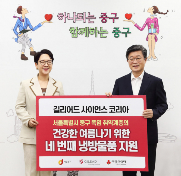 ▲최재연(왼쪽) 길리어드 사이언스 코리아 대표와 김길성 중구청장이 2일 복지 사각지대 이웃을 위한 냉방 물품 전달식 후 기념촬영을 하고 있다. (사진제공=길리어드 사이언스 코리아)