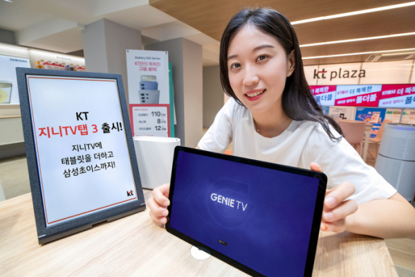 ▲KT가 태블릿형 IPTV 단말인 ‘지니 TV 탭 3’를 4일 출시한다고 밝혔다. (사진제공=KT)