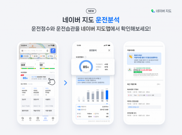▲네이버가 네이버 지도앱 업데이트를 통해 ‘운전점수’ 기능을 새롭게 선보인다. (사진제공=네이버)