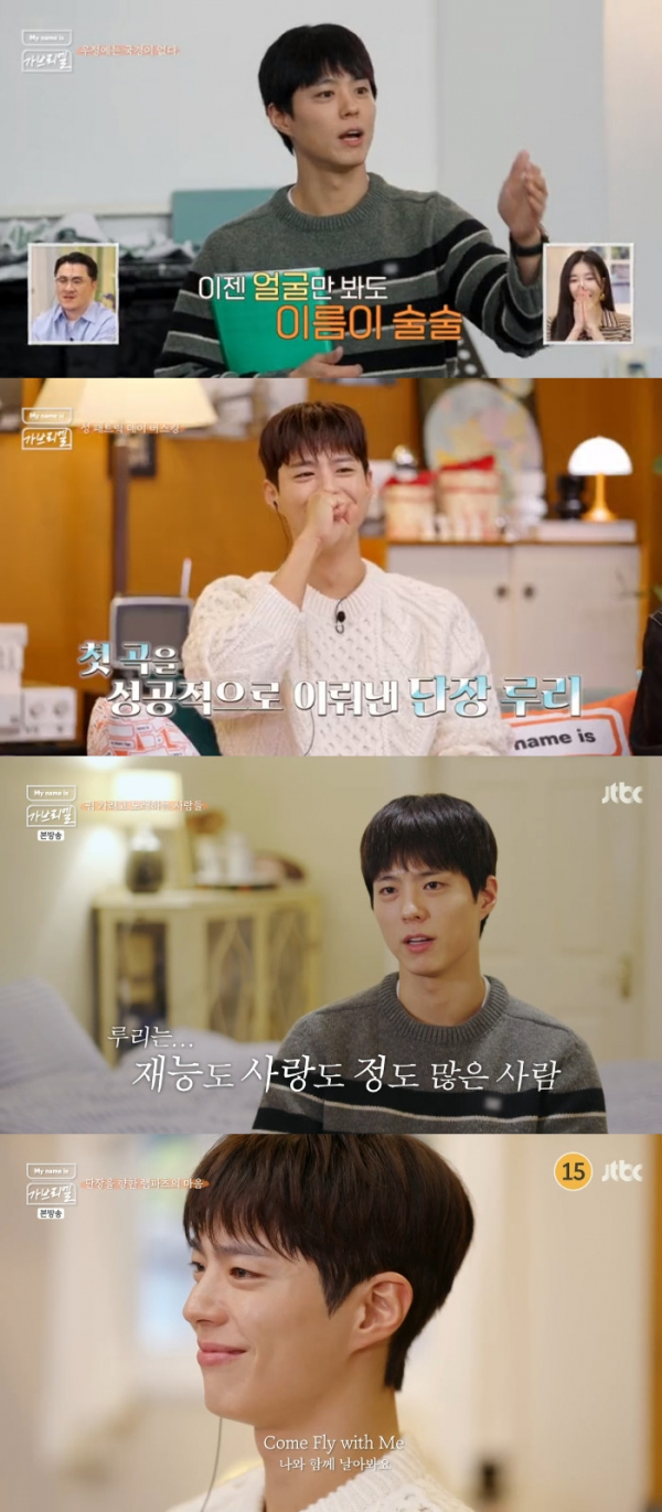 ▲'My name is 가브리엘' 박보검(사진제공=JTBC)