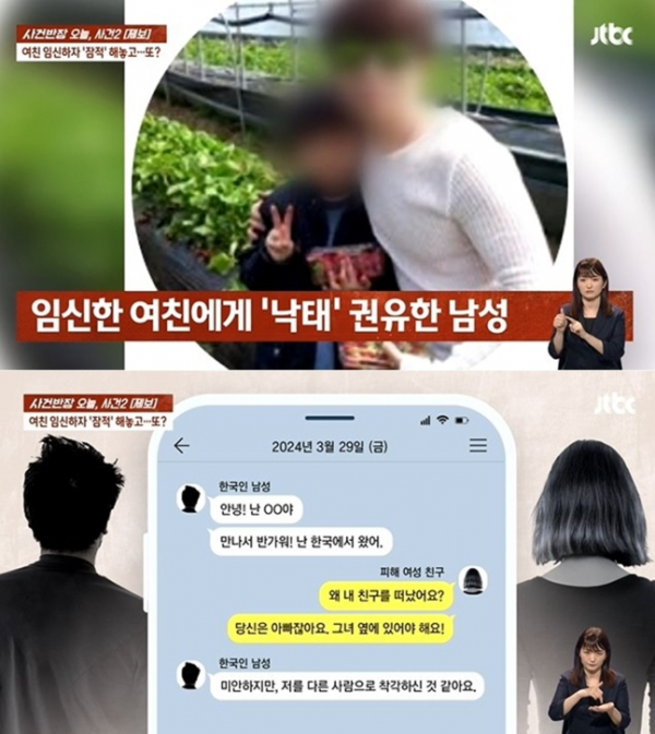 (출처=JTBC '사건반장' 캡처)