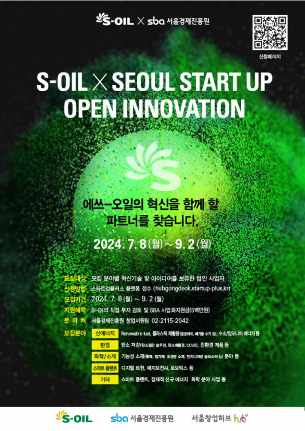 ▲2024 에쓰오일 X 서울 스타트업 미트업(S-OIL X Seoul Startup Meet-up) 포스터 (제공=에쓰오일)