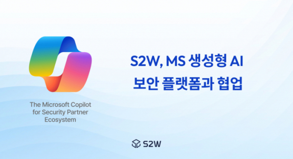 (사진제공=S2W)