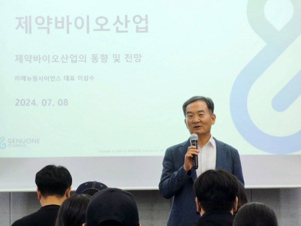 ▲이삼수 제뉴원사이언스 대표가 8일 ‘대전권대학 산학협의체 바이오 GMP 교육 프로그램’에서 강연을 진행하고 있다. (사진제공=제뉴원사이언스)