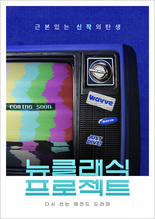 ▲웨이브(사진제공=웨이브)