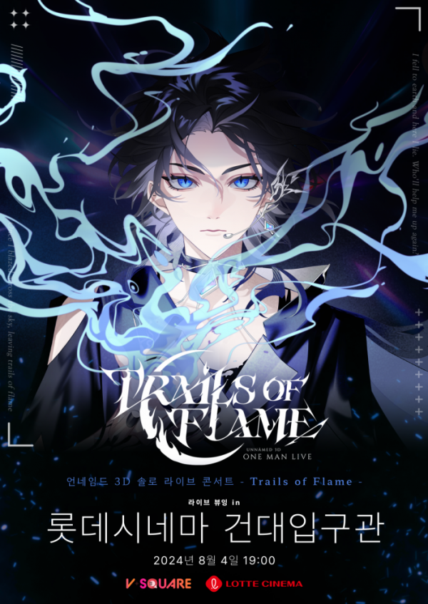 ▲언네임드 포스터(사진제공=롯데컬처웍스)