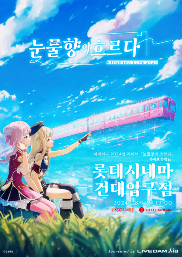 ▲히메히나 포스터(사진제공=롯데컬처웍스)