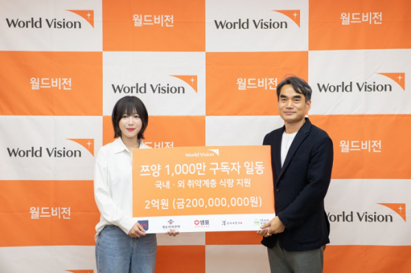 ▲쯔양 2억 기부(사진제공=월드비전)
