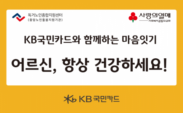 (사진제공=KB국민카드)