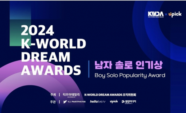 ▲유픽 남자 솔로 인기상 투표(사진제공=유픽)