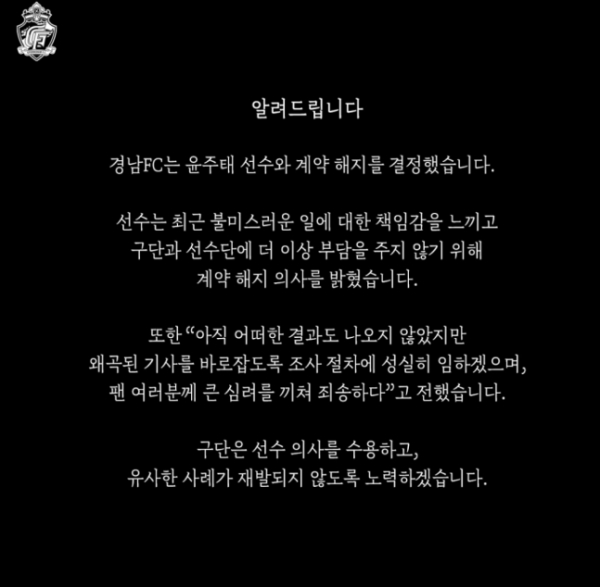 (출처=경남FC 공식 인스타그램 캡처)