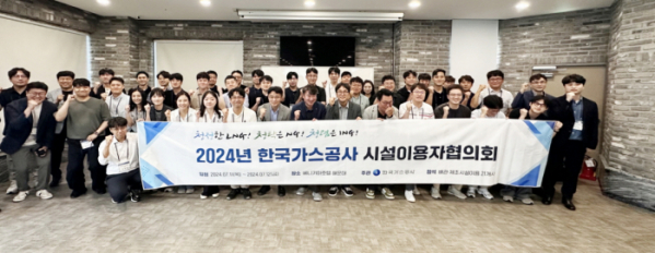 ▲한국가스공사가 11~12일 부산 베니키아 호텔에서 개최한 '2024년 천연가스 배관 및 제조시설 이용자협의회'에 참석한 관계자들이 기념 촬영을 하고 있다. (사진제공=한국가스공사)