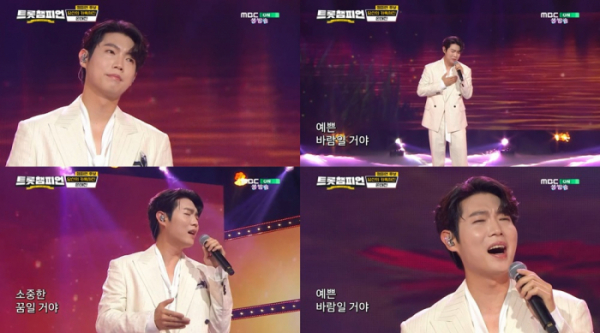 ▲손태진(사진 = MBC ON '트롯챔피언' 방송 캡처)