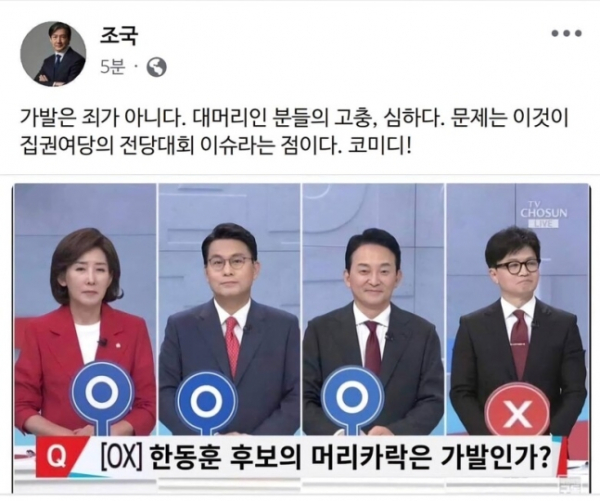 (출처=조국 조국혁신당 대표 페이스북 캡처)