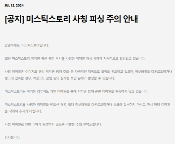 (출처=미스틱스토리 홈페이지)