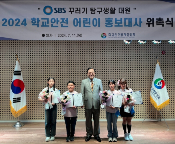 ▲정훈 학교안전공제중앙회 이사장(가운데)이 2024 학교안전 어린이 홍보대사와 기념촬영을 하고 있다.(사진제공=학교안전공제중앙회)