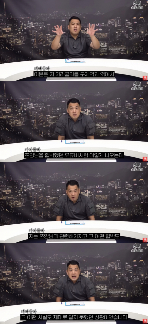 (출처=유튜브 채널 '카라큘라 미디어' 캡처)