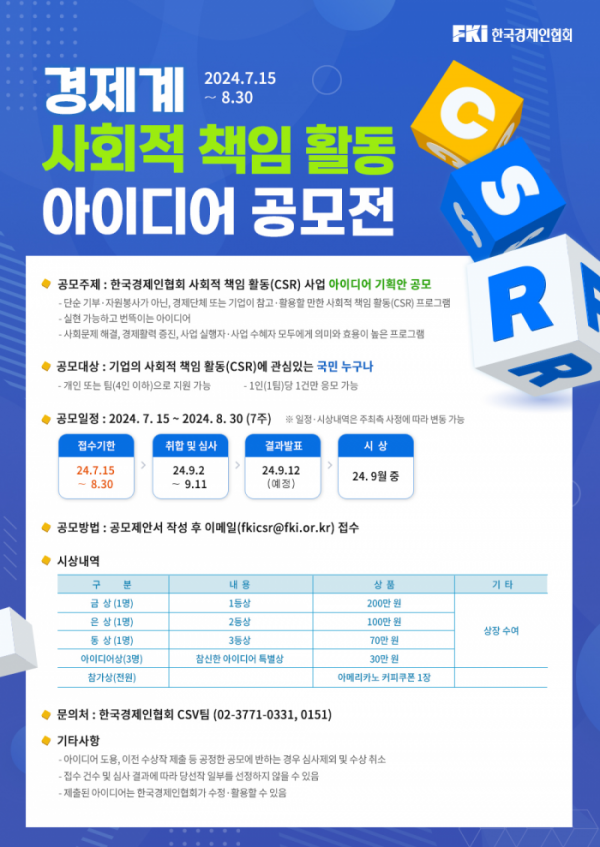 ▲한경협 '경제계 사회적 책임 활동(CSR) 사업 아이디어 공모전' 포스터. (사진제공=한국경제인협회)