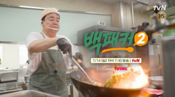 ▲'백패커2' 8회 예고(사진제공=tvN)