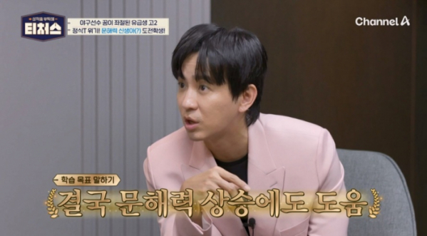 ▲'티처스' 조정식(사진제공=채널A)