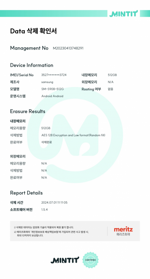 ▲민팃ATM 고객에게 제공되는 데이터 삭제 인증서. (사진제공=SK네트웍스)