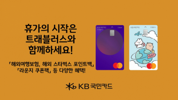 (사진제공=KB국민카드)