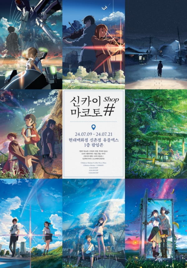 ▲'신카이 마코토 Shop#'(사진=팬엔터테인먼트, 미디어캐슬 제공)