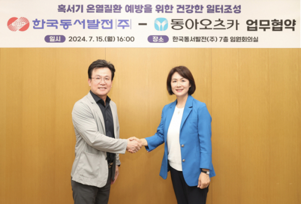 ▲이창열 한국동서발전 안전기술부사장(왼쪽이 15일 울산 동서발전 본사에서 이진숙 동아오츠카 마케팅본부 전무와 '혹서기 온열질환 예방을 위한 건강한 일터조성 업무협약'을 체결한 후 기념 촬영을 하고 있다. (사진제공=한국동서발전)