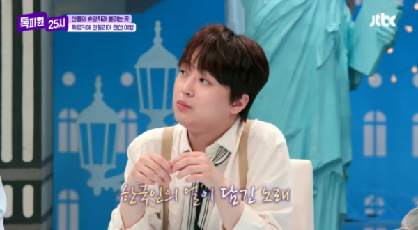 ▲'톡파원 25시' 이찬원(사진제공=JTBC)
