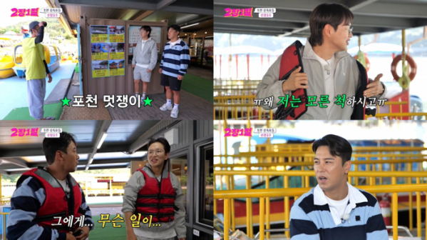 ▲'2장1절' (사진제공=KBS2)