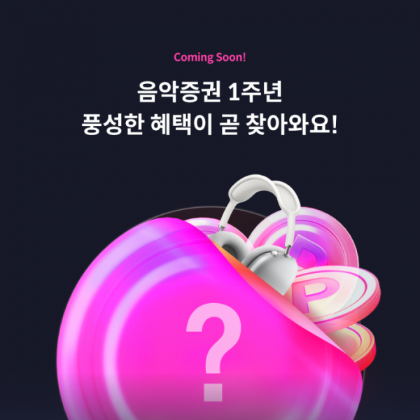 (사진=뮤직카우)