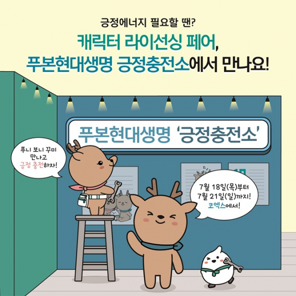 (사진제공=푸본현대생명)