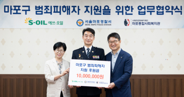 ▲김광남 에쓰오일 전무(오른쪽)가 후원금을 전달하고 고석길 마포경찰서장(가운데), 김예숙 사랑의전화 마포복지관장(왼쪽)과 기념촬영을 하고 있다.  (사진제공=에쓰오일)