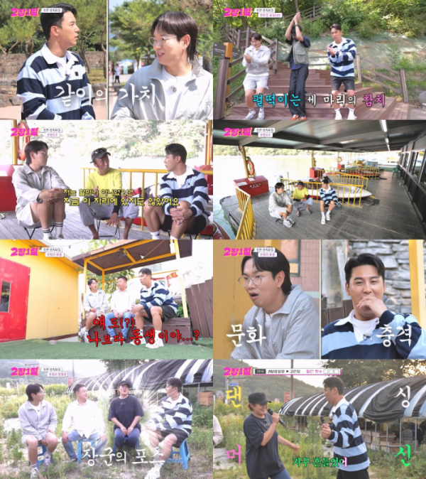 ▲'2장1절' (사진제공=KBS2)