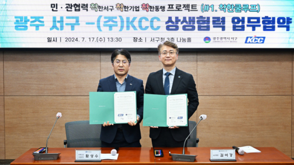 ▲함성수 KCC 유통도료 사업부장 상무(왼쪽)와 김이강 광주 서구청 서구청장이 업무협약식을 체결한 후 기념 촬영을 하고 있다. (사진제공=KCC)