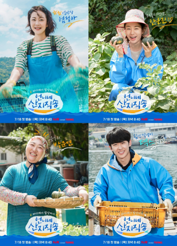 ▲'언니네 산지직송' 캐릭터 포스터(사진제공=tvN)