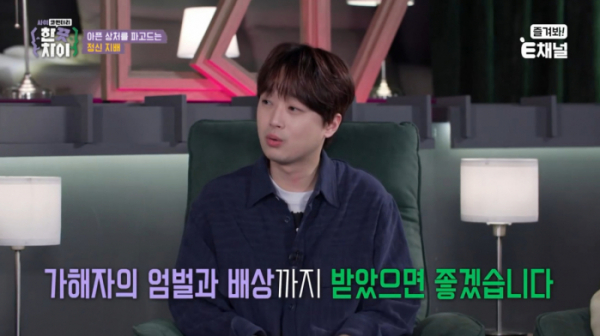 ▲'한끗차이' 이찬원(사진=E채널 방송화면 캡처)