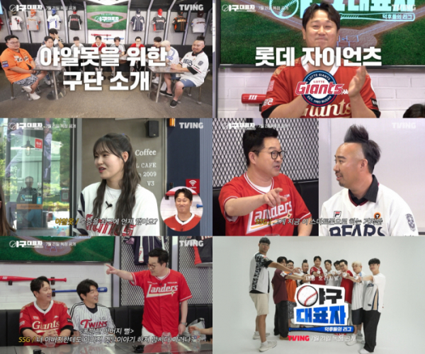 ▲'야구대표자 : 덕후들의 리그' (사진제공=티빙)
