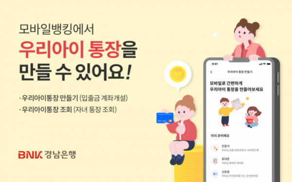 (사진제공=BNK경남은행)