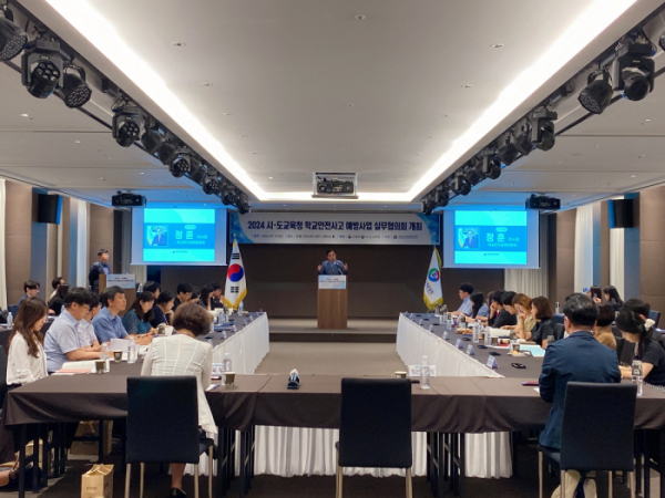 ▲시·도교육청 학교안전총괄과장 실무협의회 (사진제공=학교안전공제중앙회)