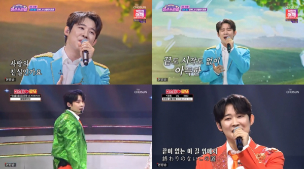 ▲진욱(사진 = TV CHOSUN '미스쓰리랑', '미스터로또' 방송 캡처)