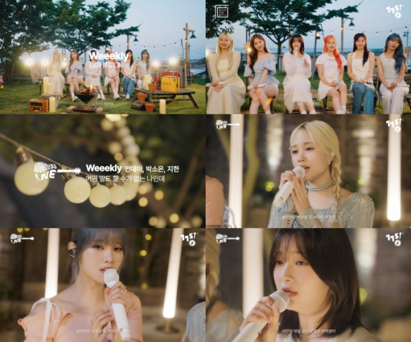 ▲위클리 (사진 = 유튜브 채널 '고고씽 GOGOSING' 화면 캡처)