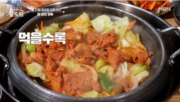 ▲'알토란' (사진제공=MBN )