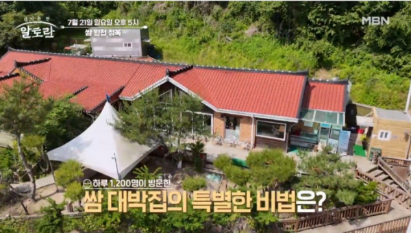 ▲'알토란' (사진제공=MBN )