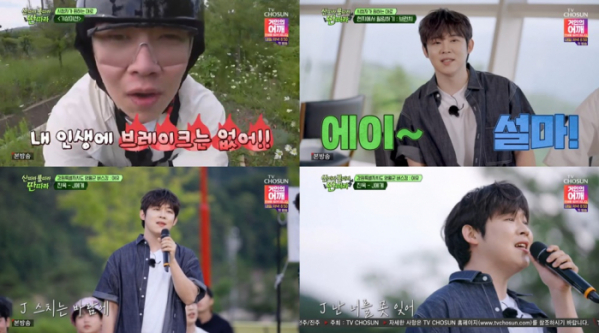 ▲진욱(사진 = TV CHOSUN '산따라 물따라 딴따라' 방송 캡처)